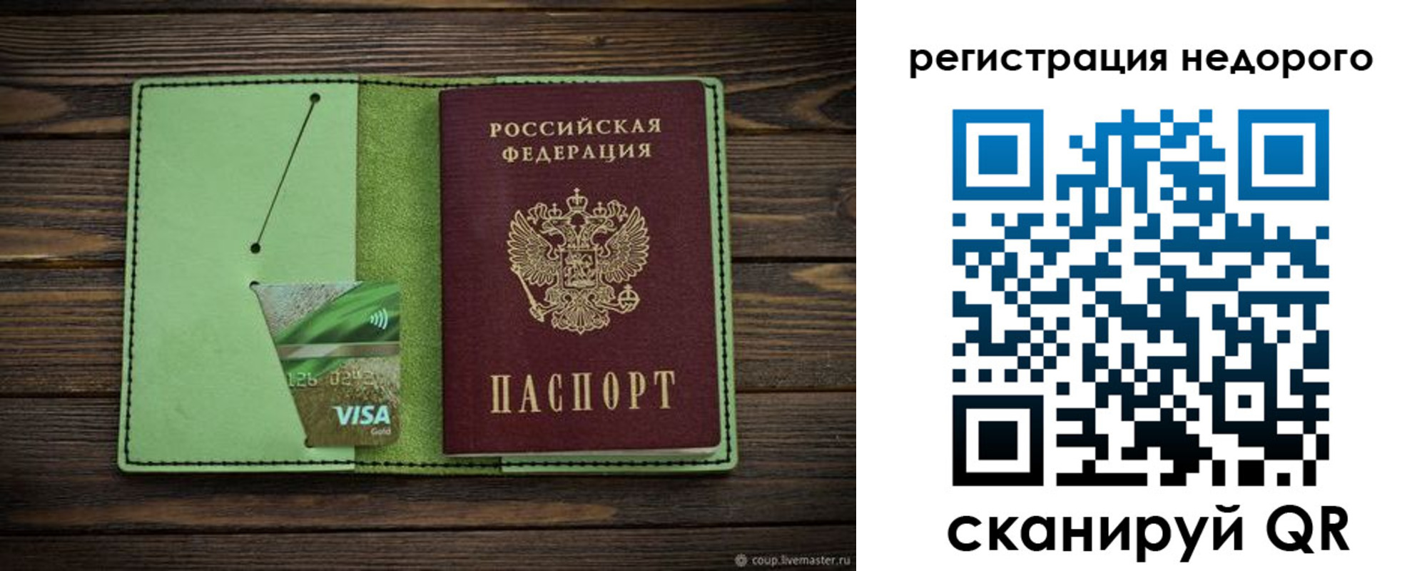 прописка ребенка в Тогучине
